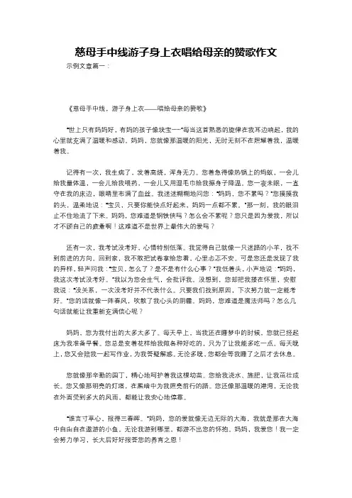 慈母手中线游子身上衣唱给母亲的赞歌作文