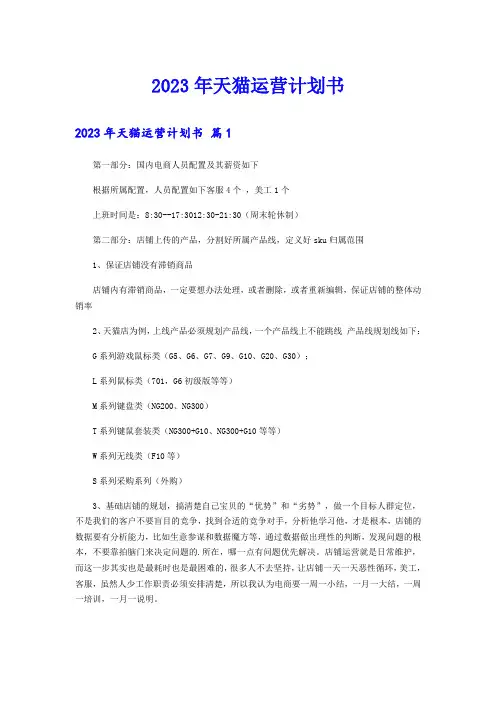 2023年天猫运营计划书