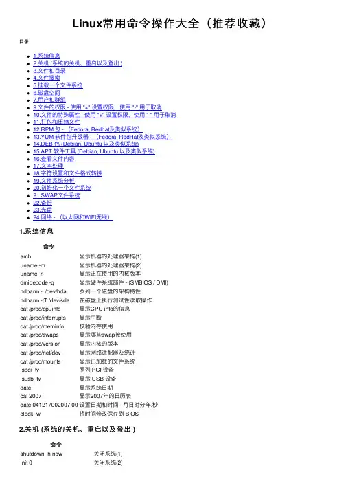 Linux常用命令操作大全（推荐收藏）