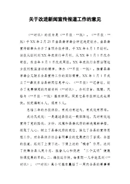 关于改进新闻宣传报道工作的意见