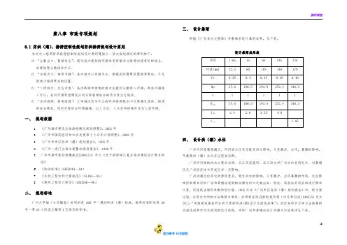 4市政部分 广州大学城中心区城市设计