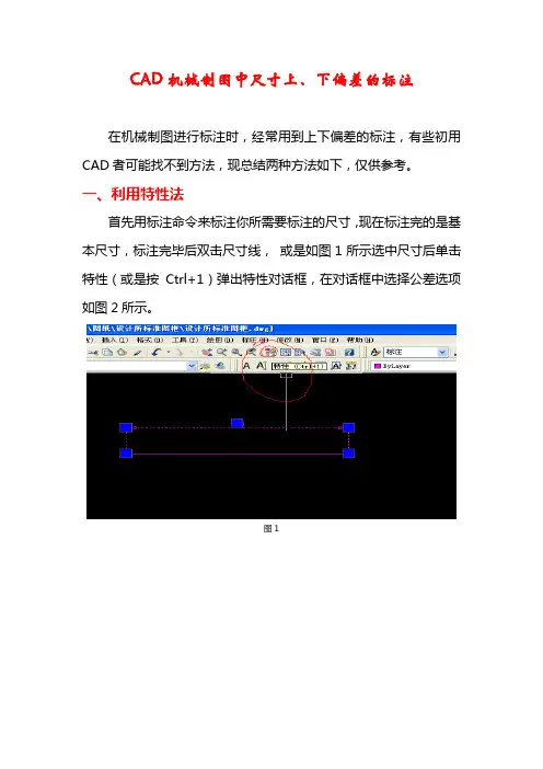 CAD机械制图中尺寸上、下偏差的标注