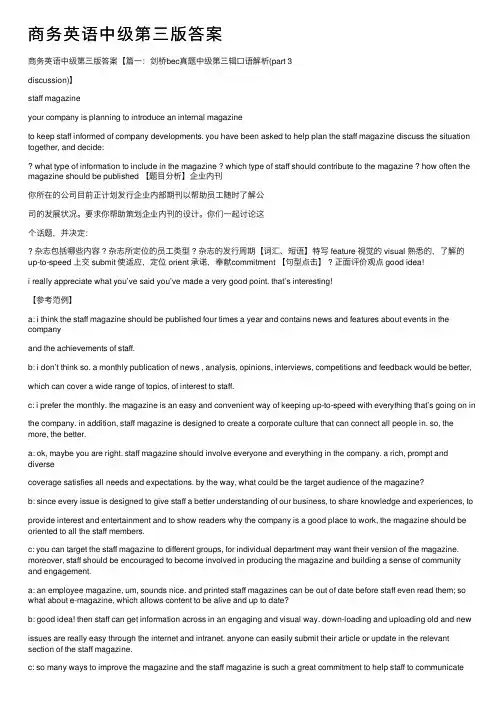 商务英语中级第三版答案