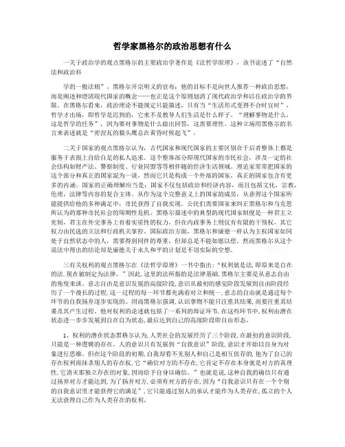 哲学家黑格尔的政治思想有什么