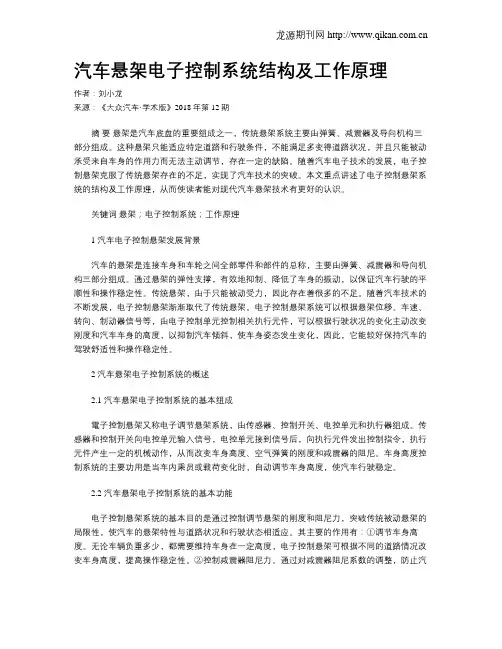 汽车悬架电子控制系统结构及工作原理