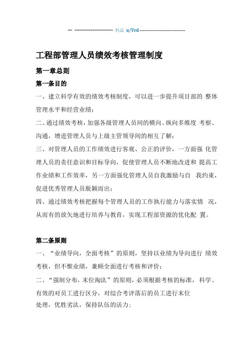 工程部管理人员绩效考核管理制度