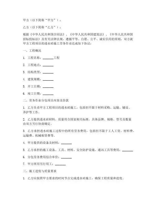 透水砖施工劳务合同