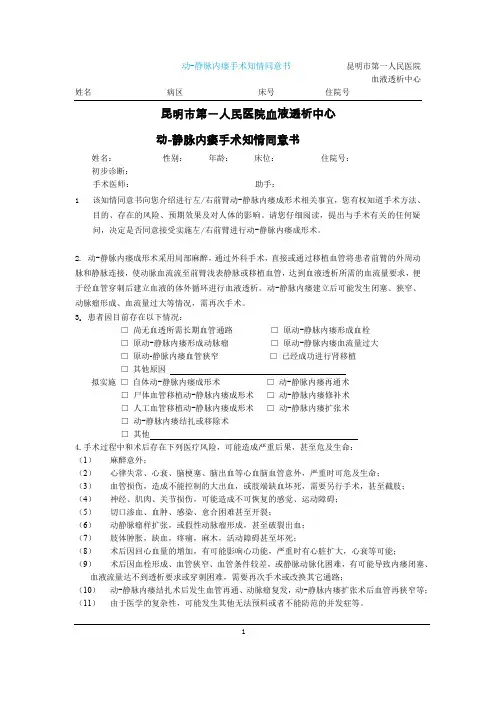 动-静脉内瘘成形术知情