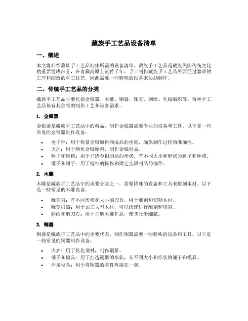 藏族手工艺品设备清单