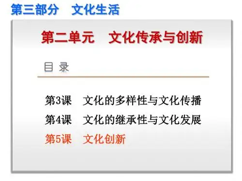2018届新课标政治艺考生文化课冲刺课件：文化生活第5课 文化创新 (共16张PPT)