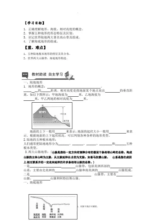 初中湘教版地理七年级上册 2.3世界的地形1 学案