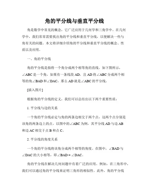 角的平分线与垂直平分线