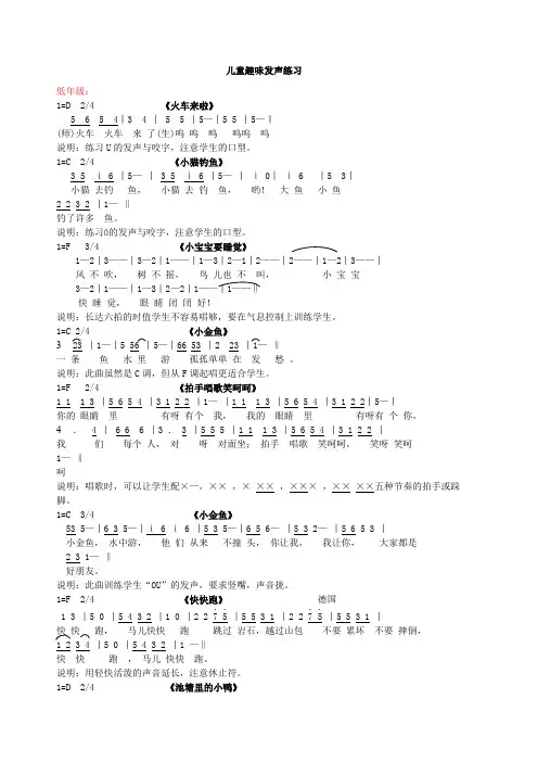 儿童趣味发声练声曲