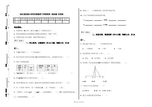 2022版实验小学四年级数学下学期每周一练试题 含答案