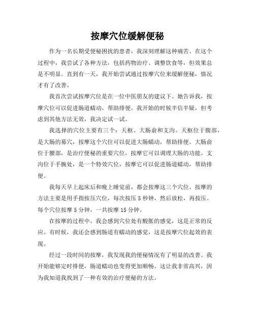 按摩穴位缓解便秘