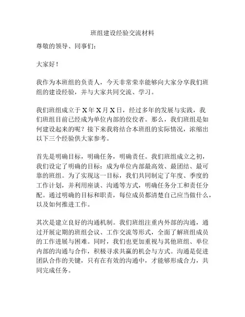 班组建设经验交流材料
