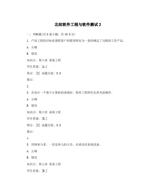 北邮软件工程与软件测试2