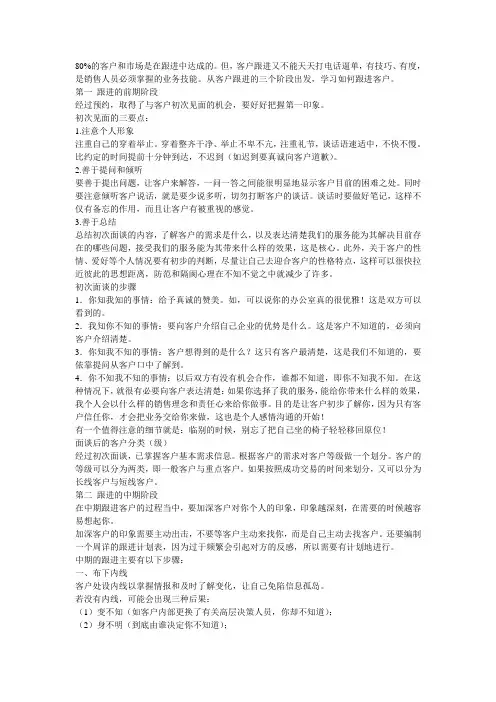 销售,跟进客户的三个阶段