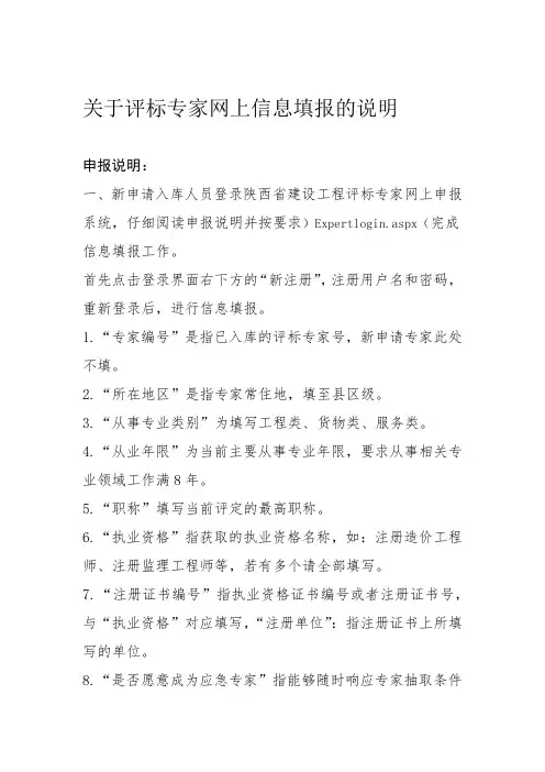 陕西省建设工程评标专家网上申报系统操作手册