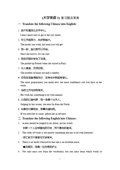 《大学英语1》复习题及答案