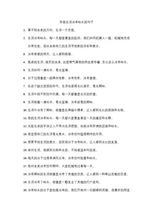 形容生活没有盼头的句子
