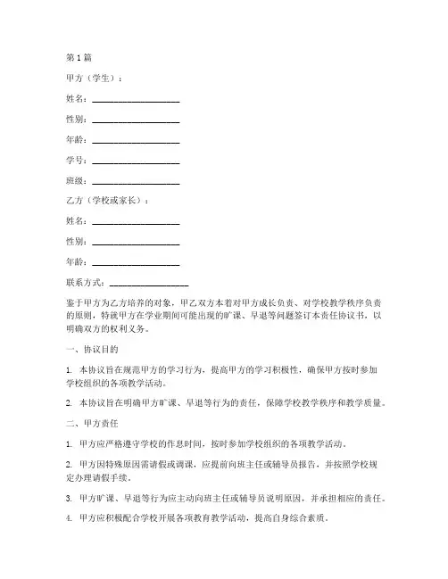 旷课早退责任协议书范本(3篇)