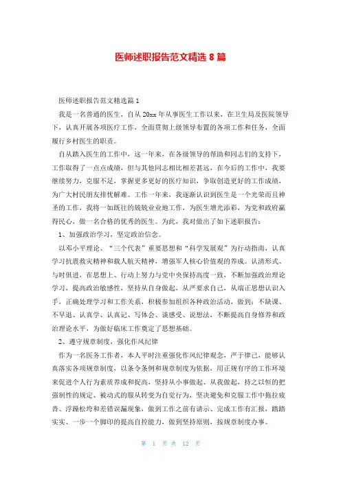 医师述职报告范文精选8篇