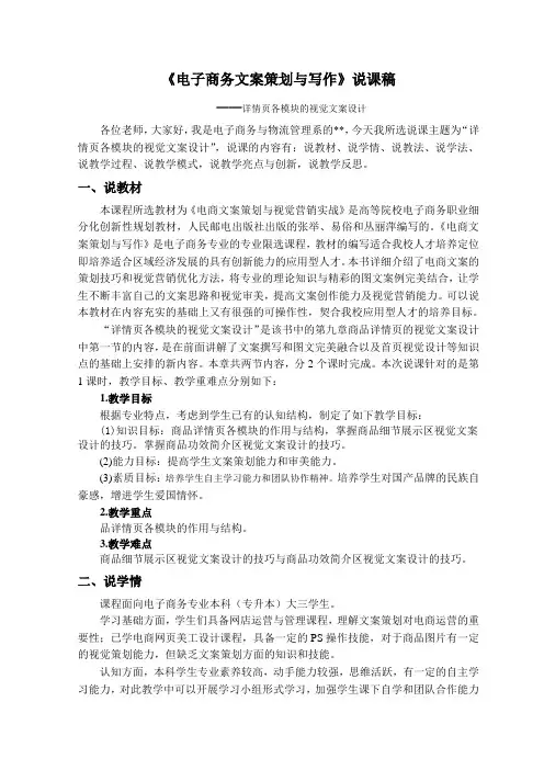获奖说课稿-电子商务文案策划与写作