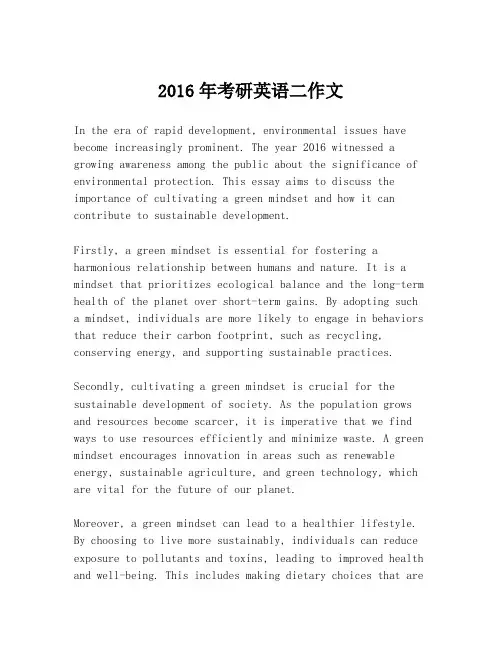 2016年考研英语二作文