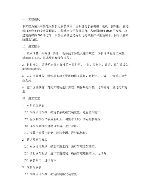 泵房机电安装施工方案