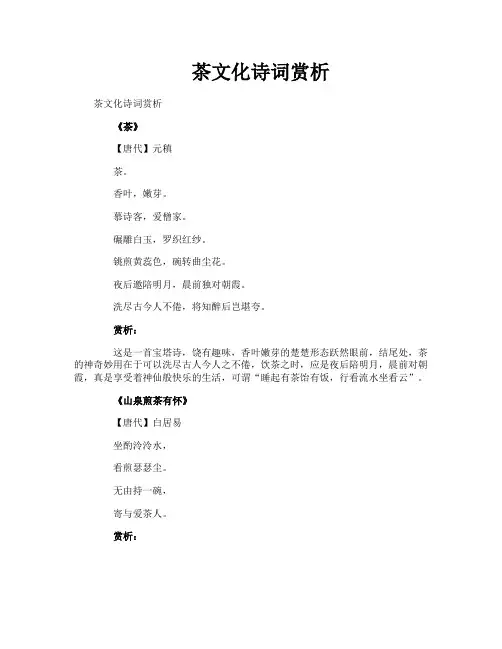 茶文化诗词赏析