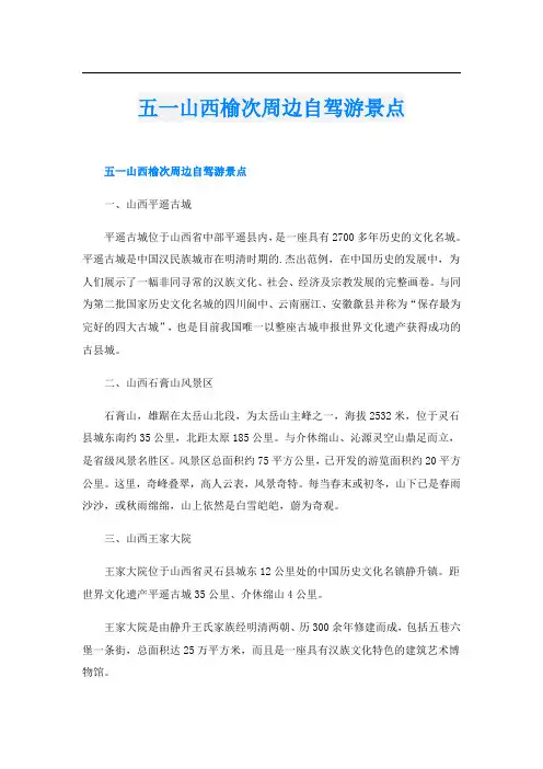 五一山西榆次周边自驾游景点