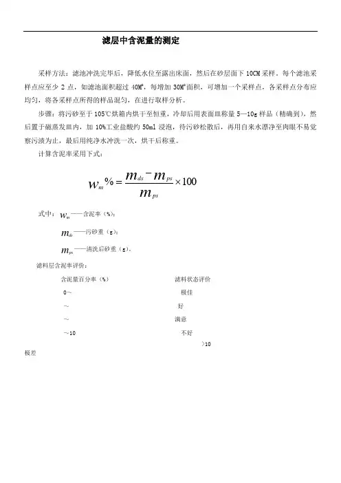 滤层中含泥量的测定