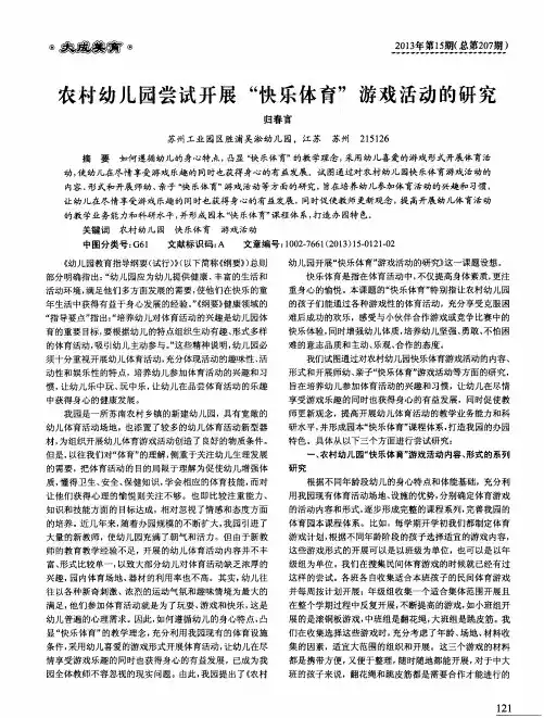 农村幼儿园尝试开展“快乐体育”游戏活动的研究