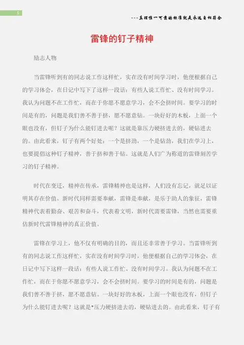 (励志人物)雷锋的钉子精神