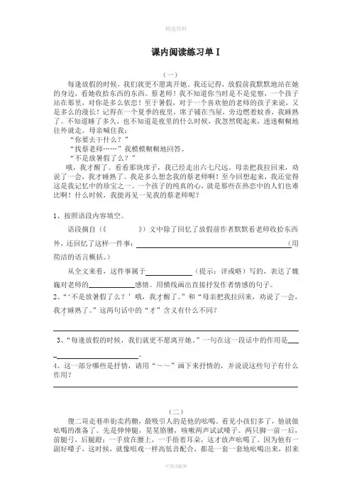 鄂教版五下语文课内阅读复习练习