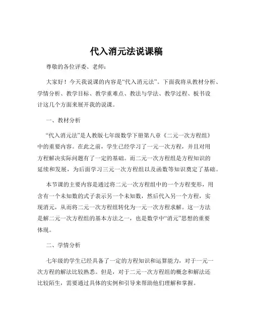 代入消元法说课稿