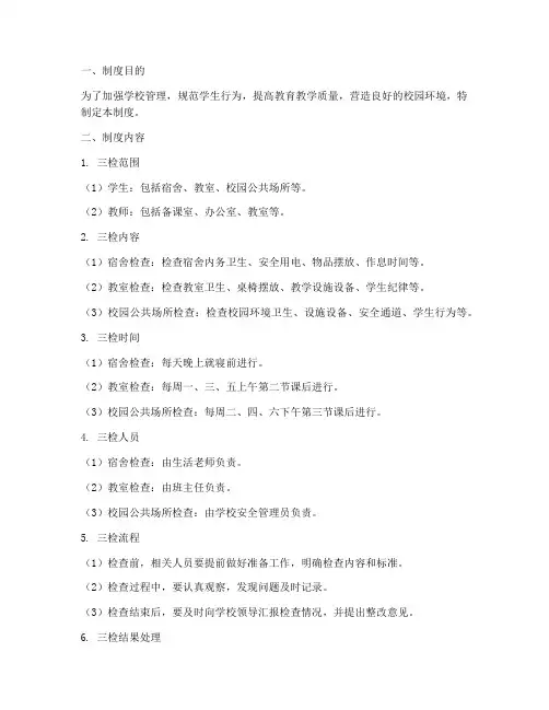 学校常规三检制度