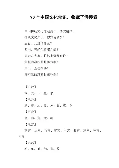70个中国文化常识,收藏了慢慢看