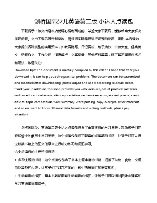 剑桥国际少儿英语第二版 小达人点读包