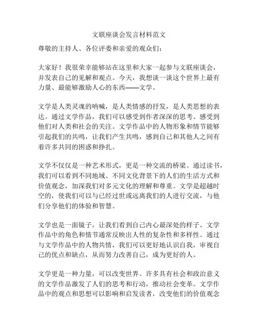 文联座谈会发言材料范文