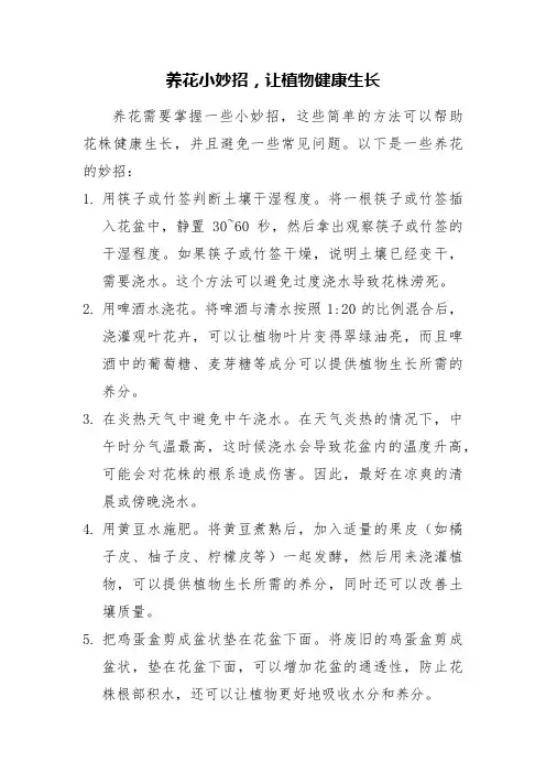 养花的小妙招