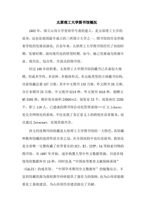 太原理工大学图书馆