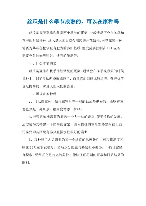 丝瓜是什么季节成熟的,可以在家种吗