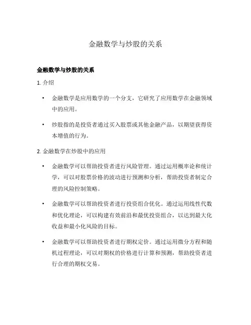 金融数学与炒股的关系