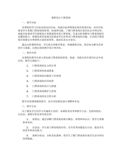 课程设计门禁系统