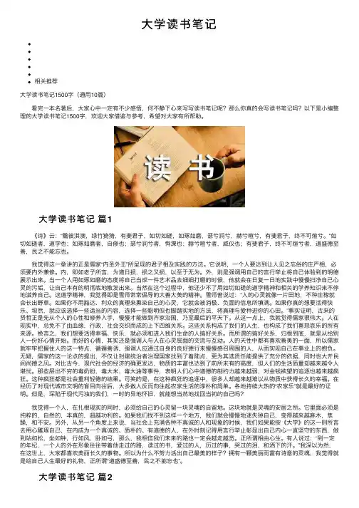 大学读书笔记