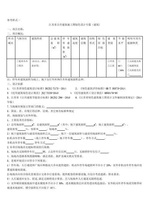 江苏省建筑施工图绿色设计专篇(建筑)