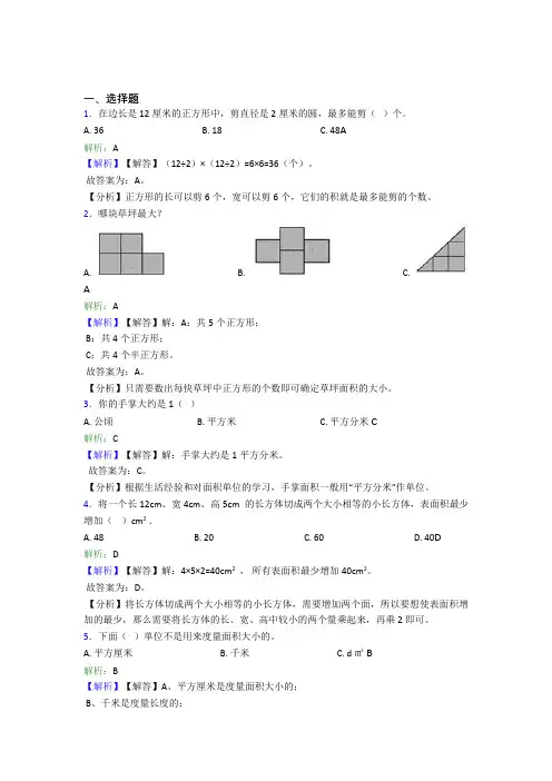 2022年小学数学三年级下册第五单元经典练习题(提高培优)(1)