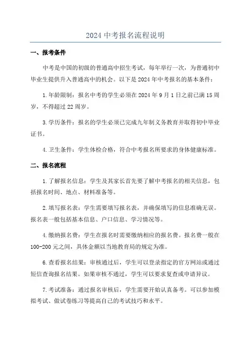 2024中考报名流程说明